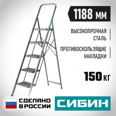 СИБИН 5 ступеней, 118 см, c широкими обрезиненными ступенями, стальная, стремянка (38807-05) СИБИН 5 ступеней, 118 см, c широкими обрезиненными ступенями, стальная, стремянка (38807-05)