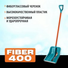 GRINDA FIBER-400, ширина 400 мм, пластик, с алюминиевой планкой, особопрочный легк. черенок из фибергласса, V-ручка, снеговая лопата, PROLine (39941) GRINDA FIBER-400, ширина 400 мм, пластик, с алюминиевой планкой, особопрочный легк. черенок из фибергласса, V-ручка, снеговая лопата, PROLine (39941)