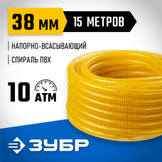 ЗУБР 38 мм x 15 м, 480 гр/м, со спиралью ПВХ, 10 атм., шланг напорно-всасывающий 40327-38-15 Профессионал ЗУБР 38 мм x 15 м, 480 гр/м, со спиралью ПВХ, 10 атм., шланг напорно-всасывающий 40327-38-15 Профессионал