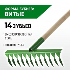 РОСТОК 14 витых зубцов, грабли садовые 421900-14 РОСТОК 14 витых зубцов, грабли садовые 421900-14