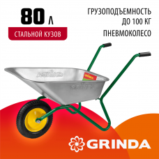 GRINDA GB-1, 80 л, 100 кг, одноколесная, садовая тачка (422399_z01) GRINDA GB-1, 80 л, 100 кг, одноколесная, садовая тачка (422399_z01)