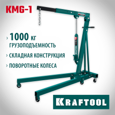 KRAFTOOL 1 т, 75-1950 мм, кран гидравлический складной KMG-1 43411-1 KRAFTOOL 1 т, 75-1950 мм, кран гидравлический складной KMG-1 43411-1