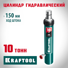 KRAFTOOL 10 т, цилиндр гидравлический 43427-10 KRAFTOOL 10 т, цилиндр гидравлический 43427-10