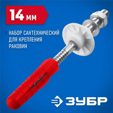 ЗУБР 14 мм, набор для крепления раковин, Профессионал (44216_z01) ЗУБР 14 мм, набор для крепления раковин, Профессионал (44216_z01)