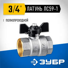 ЗУБР d=3/4" кран шаровой полнопроходной, бабочка, "мама-мама" 51323-3/4 ЗУБР d=3/4" кран шаровой полнопроходной, бабочка, "мама-мама" 51323-3/4