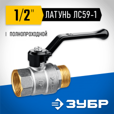 ЗУБР d=1/2" кран шаровой полнопроходной, ручка, "мама-папа" 51324-1/2 ЗУБР d=1/2" кран шаровой полнопроходной, ручка, "мама-папа" 51324-1/2