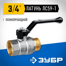 ЗУБР d=3/4" кран шаровой полнопроходной, ручка, "мама-папа" 51324-3/4 ЗУБР d=3/4" кран шаровой полнопроходной, ручка, "мама-папа" 51324-3/4