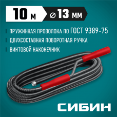 СИБИН 10 м, d 13 мм, Сантехнический трос (51913-10) СИБИН 10 м, d 13 мм, Сантехнический трос (51913-10)