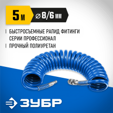 ЗУБР 5 м, 6х8 мм, 15 бар, шланг воздушный, спиральный с фитингами рапид 6473-05 Профессионал ЗУБР 5 м, 6х8 мм, 15 бар, шланг воздушный, спиральный с фитингами рапид 6473-05 Профессионал
