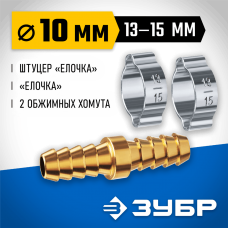 ЗУБР 10 мм, соединитель с хомутами 64925-10 Профессионал ЗУБР 10 мм, соединитель с хомутами 64925-10 Профессионал
