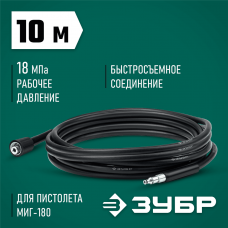 ЗУБР для пистолета МИГ-180, 10 м, шланг высокого давления (70411-180-10) ЗУБР для пистолета МИГ-180, 10 м, шланг высокого давления (70411-180-10)