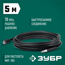 ЗУБР для пистолета МИГ-180, 5 м, шланг высокого давления (70411-180-5) ЗУБР для пистолета МИГ-180, 5 м, шланг высокого давления (70411-180-5)