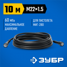 ЗУБР для пистолета МИГ-280, 10 м, шланг высокого давления (70411-280-10) ЗУБР для пистолета МИГ-280, 10 м, шланг высокого давления (70411-280-10)