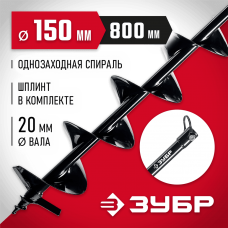 ЗУБР d 150 мм, грунт, шнек для мотобуров (7051-15) ЗУБР d 150 мм, грунт, шнек для мотобуров (7051-15)