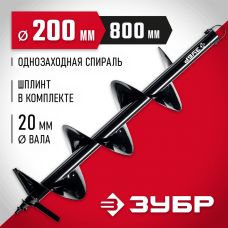 ЗУБР d 200 мм, грунт, шнек для мотобуров (7051-20) ЗУБР d 200 мм, грунт, шнек для мотобуров (7051-20)