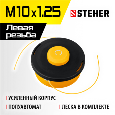 STEHER BTH-10R, М10 Х 1.25 LH, катушка для триммера (75110) STEHER BTH-10R, М10 Х 1.25 LH, катушка для триммера (75110)