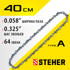 STEHER type A, шаг 0.325", паз 1.5 мм, 64 звена, цепь для бензопил (75301-40) STEHER type A, шаг 0.325", паз 1.5 мм, 64 звена, цепь для бензопил (75301-40)