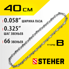 STEHER type B, шаг 0.325", паз 1.5 мм, 66 звеньев, цепь для бензопил (75302-40) STEHER type B, шаг 0.325", паз 1.5 мм, 66 звеньев, цепь для бензопил (75302-40)