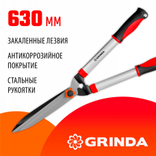 GRINDA GH-630, 630 мм, закаленные лезвия, антикор. покрытие, стальные рукоятки, кусторез (8-423551_z02) GRINDA GH-630, 630 мм, закаленные лезвия, антикор. покрытие, стальные рукоятки, кусторез (8-423551_z02)