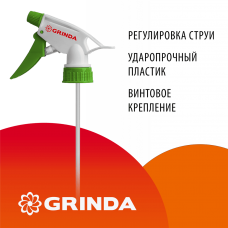 GRINDA PH, для пластиковых бутылок, цвет красный/белый, головка-пульверизатор (8-425010_z02) GRINDA PH, для пластиковых бутылок, цвет красный/белый, головка-пульверизатор (8-425010_z02)