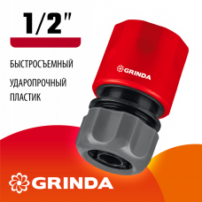 GRINDA GC-12, 1/2", для шланга, быстросъемный соединитель (8-426325_z01) GRINDA GC-12, 1/2", для шланга, быстросъемный соединитель (8-426325_z01)
