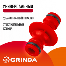 GRINDA GA-1, ударопрочный пластик, штуцерный переходник (8-426337_z01) GRINDA GA-1, ударопрочный пластик, штуцерный переходник (8-426337_z01)