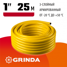 GRINDA Comfort, 1", 25 м, 20 атм, трёхслойный, армированный, поливочный шланг (8-429003-1-25_z02) GRINDA Comfort, 1", 25 м, 20 атм, трёхслойный, армированный, поливочный шланг (8-429003-1-25_z02)