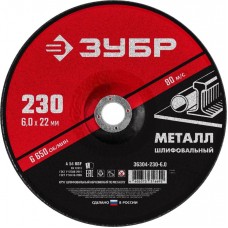 ЗУБР 230х6х22.2 мм, круг абразивный шлифовальный по металлу для УШМ 36304-230-6.0 Мастер ЗУБР 230х6х22.2 мм, круг абразивный шлифовальный по металлу для УШМ 36304-230-6.0 Мастер