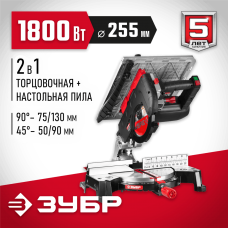 ЗУБР Пила торцовочная комбинированная ЗПТК-255-1800 Мастер