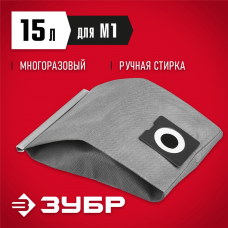 ЗУБР мешок тканевый для пылесосов МТ-15-М1 Мастер ЗУБР мешок тканевый для пылесосов МТ-15-М1 Мастер