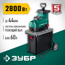 ЗУБР Измельчитель садовый электрический ЗИЭ-44-2800, 2800 Вт, 60 об/мин, бесшумный,
