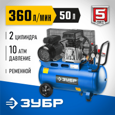 ЗУБР Компрессор электрический ЗКПМ-360-50-Р-2.2, 2200 Вт, 50 л