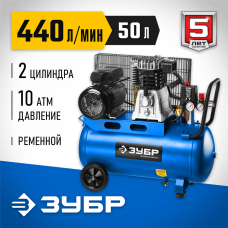 ЗУБР Компрессор электрический ЗКПМ-440-50-Р-2.2