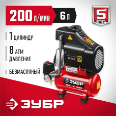 ЗУБР 1500 Вт, 200 л/мин, 6 л, поршневой, безмасляный, компрессор воздушный КП-200-6 Мастер ЗУБР 1500 Вт, 200 л/мин, 6 л, поршневой, безмасляный, компрессор воздушный КП-200-6 Мастер