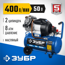 ЗУБР Компрессор воздушный КПМ-400-50 Профессионал 2200 Вт, 50 л