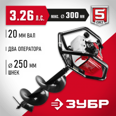 ЗУБР Мотобур (бензобур) МБ2-300 Н Мастер 2 оператора, со шнеком