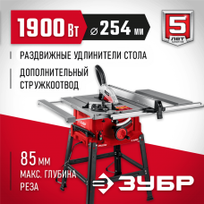 ЗУБР Распиловочный станок с удлинителем (СРЦ-254су) d 254 мм, 1900 Вт ЗУБР Распиловочный станок с удлинителем (СРЦ-254су) d 254 мм, 1900 Вт