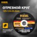Круг отрезной по металлу DENZEL 125 х 1,6 х 22,2 мм, A46QBF