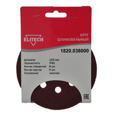 Elitech Круг шлифовальный 125мм Р40 5шт 1820.038000 Elitech Круг шлифовальный 125мм Р40 5шт 1820.038000