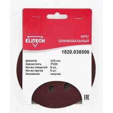 Elitech Круг шлифовальный 125мм Р150 5шт 1820.038500 Elitech Круг шлифовальный 125мм Р150 5шт 1820.038500