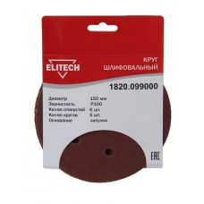 Elitech Круг шлифовальный 150мм Р100 5шт 1820.099000 Elitech Круг шлифовальный 150мм Р100 5шт 1820.099000