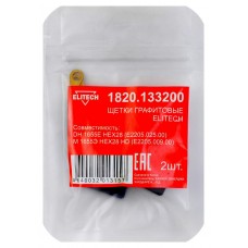 Elitech Щетки графитовые 1820.133200 Elitech Щетки графитовые 1820.133200
