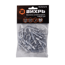 Заклёпки алюминиевые Вихрь 4,8х10 мм, 50 шт. Заклёпки алюминиевые Вихрь 4,8х10 мм, 50 шт.
